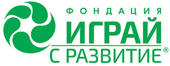 Играй с Развитие